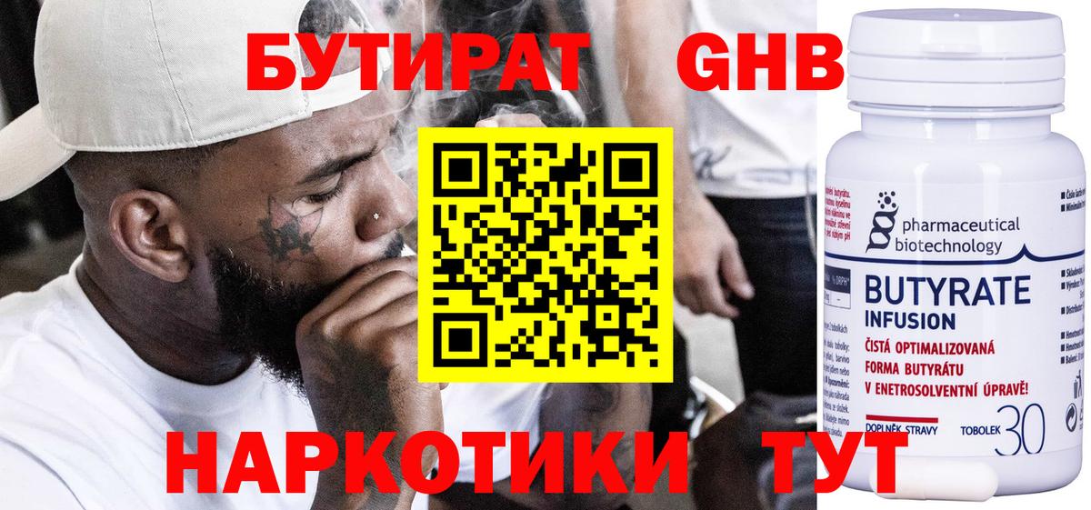 БУТИРАТ жидкий экстази Солнечногорск