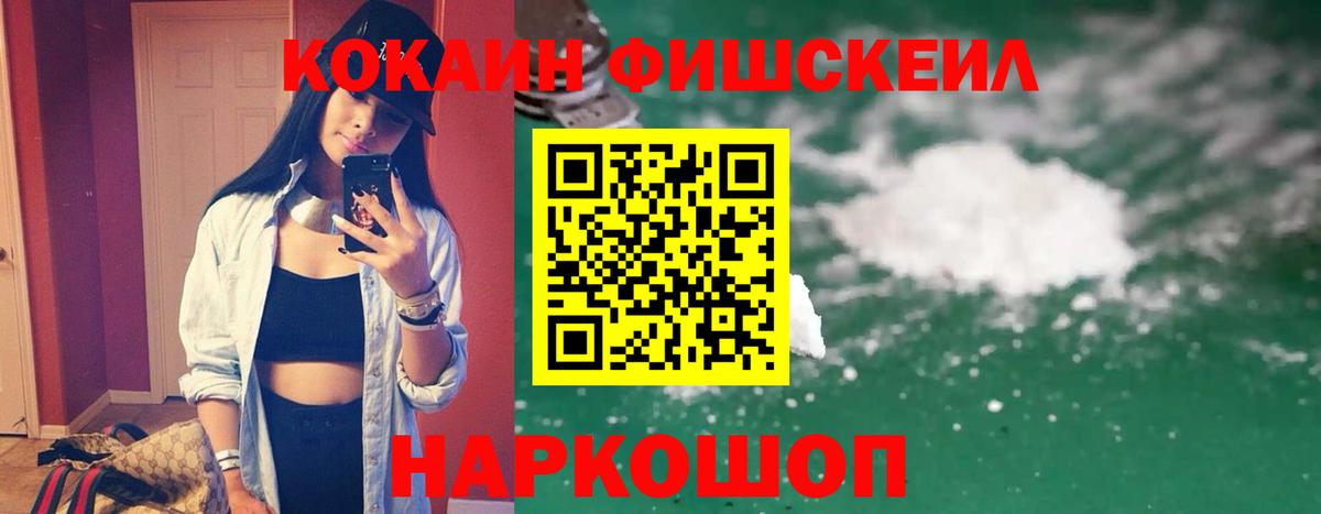 Cocaine  Cocaine Fish Scale  Солнечногорск  Вход с VPN  даркнет сайт  КОКАИН Эквадор 