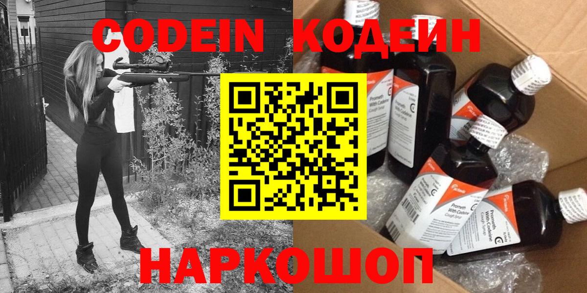 Солнечногорск  Кодеиновый сироп Lean напиток Lean (лин)  Вход с VPN  Codein напиток Lean (лин) 