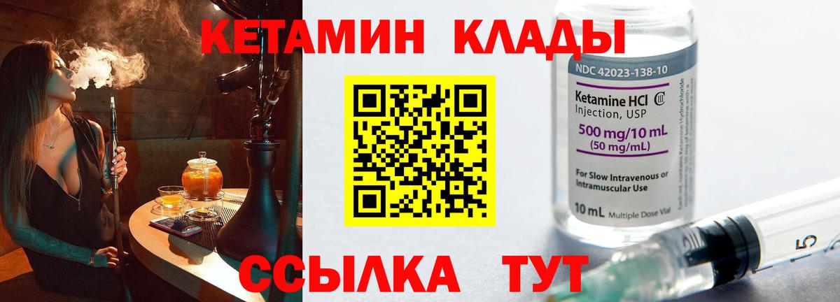 КЕТАМИН VHQ Солнечногорск