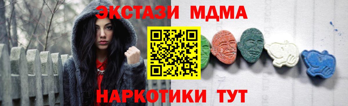 МДМА кристаллы  Вход с VPN  МДМА crystal  Солнечногорск 