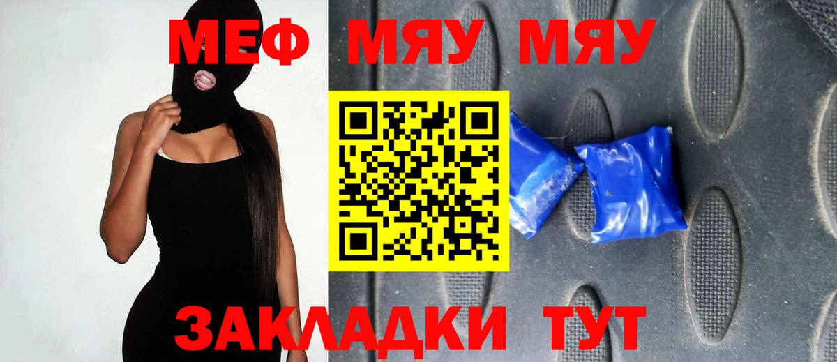 МЯУ-МЯУ кристаллы  МЕГА ссылки  Мефедрон  Мефедрон  Солнечногорск  Вход с VPN  МЕФ мука 
