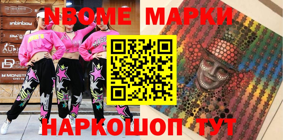Наркотические марки 1500мкг Солнечногорск